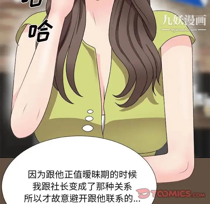 主播小姐 第65话 第81页