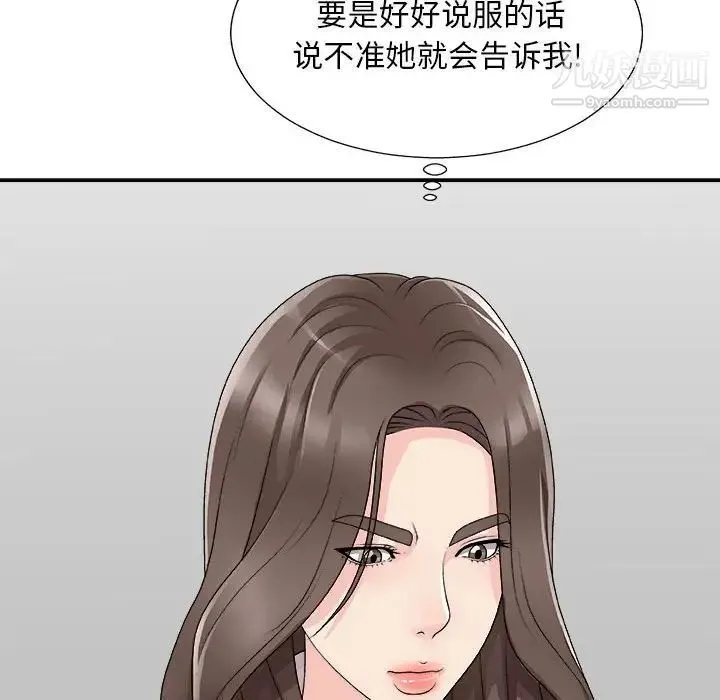 主播小姐 第65话 第31页