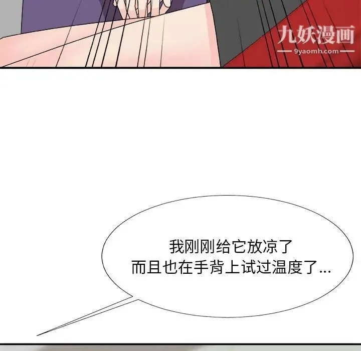 主播小姐 第65话 第54页