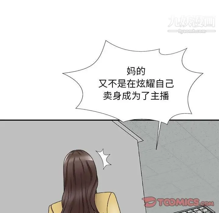 主播小姐 第65话 第33页
