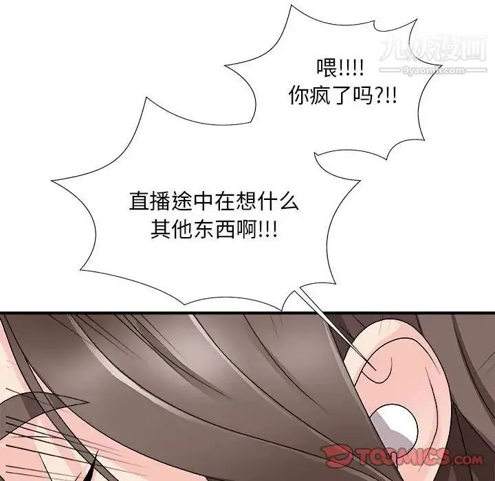主播小姐 第65话 第15页