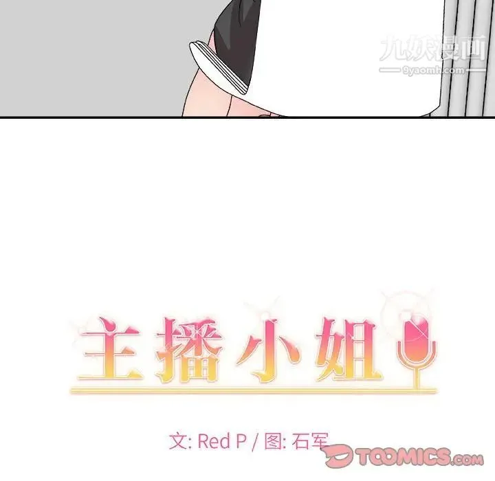 主播小姐 第65话 第21页