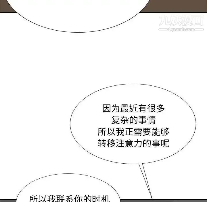 主播小姐 第65话 第82页