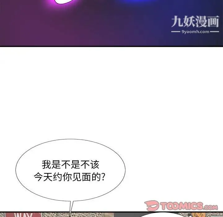 主播小姐 第65话 第75页
