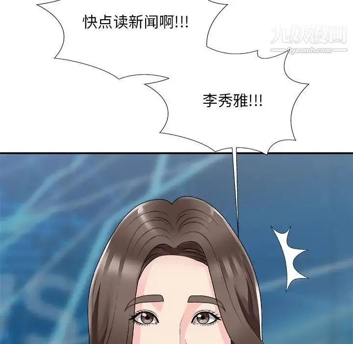 主播小姐 第65话 第17页