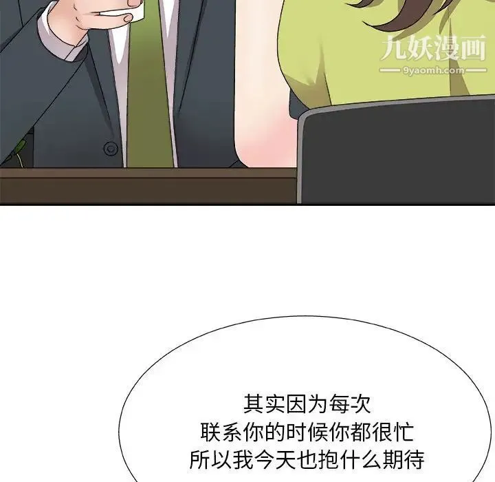 主播小姐 第65话 第84页