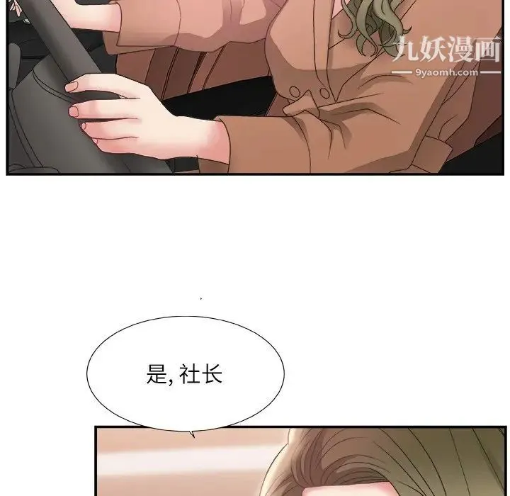 主播小姐 第3话 第13页