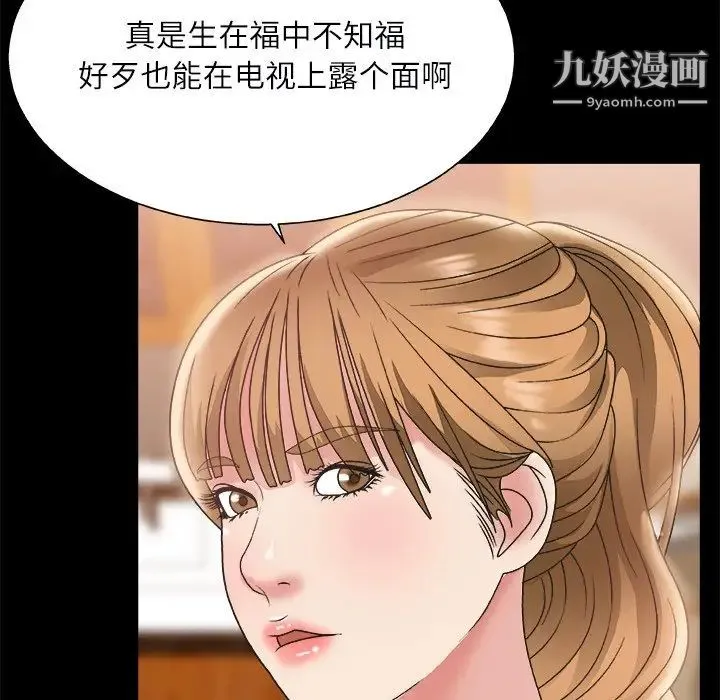 主播小姐 第3话 第27页