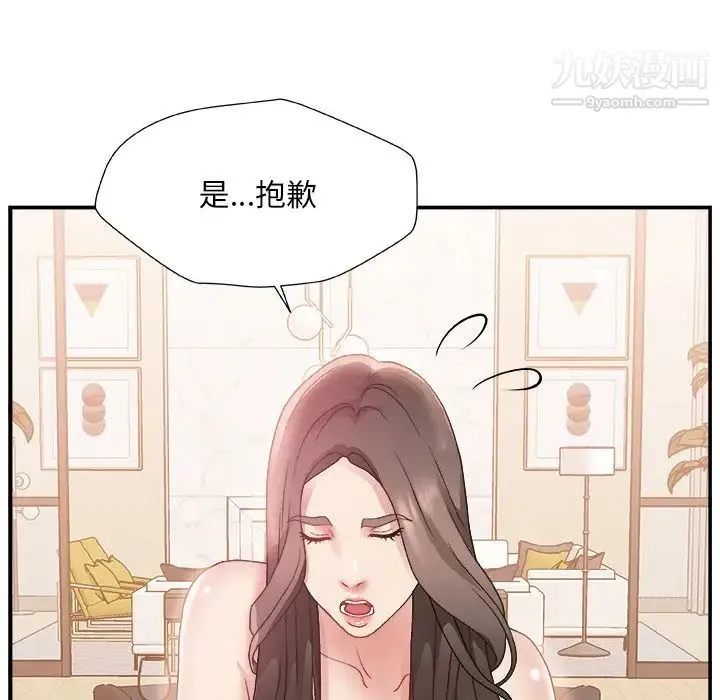 主播小姐 第3话 第73页