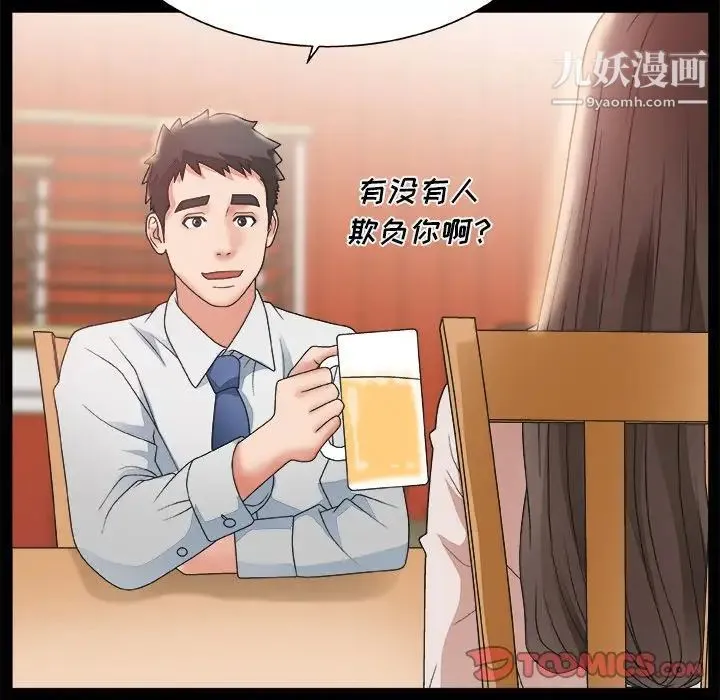 主播小姐 第3话 第24页