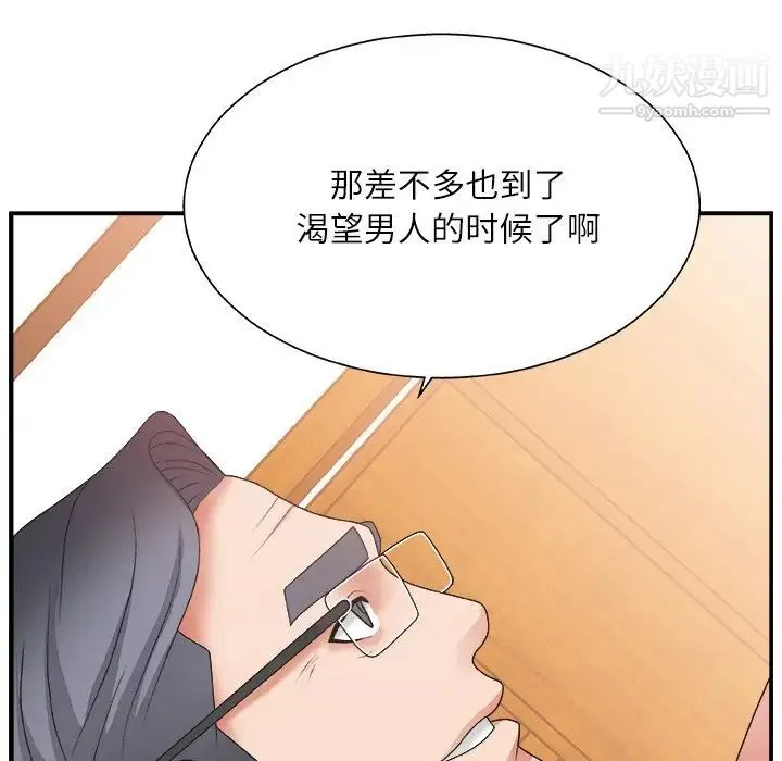 主播小姐 第3话 第59页