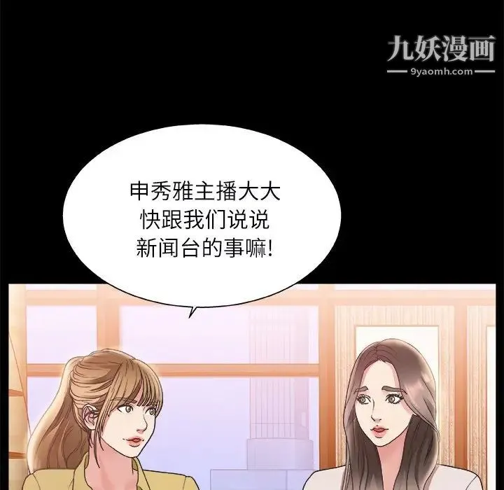 主播小姐 第3话 第25页