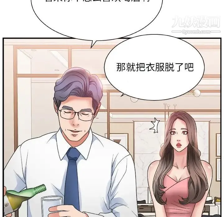 主播小姐 第3话 第70页