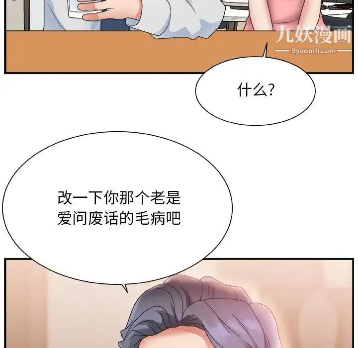 主播小姐 第3话 第71页