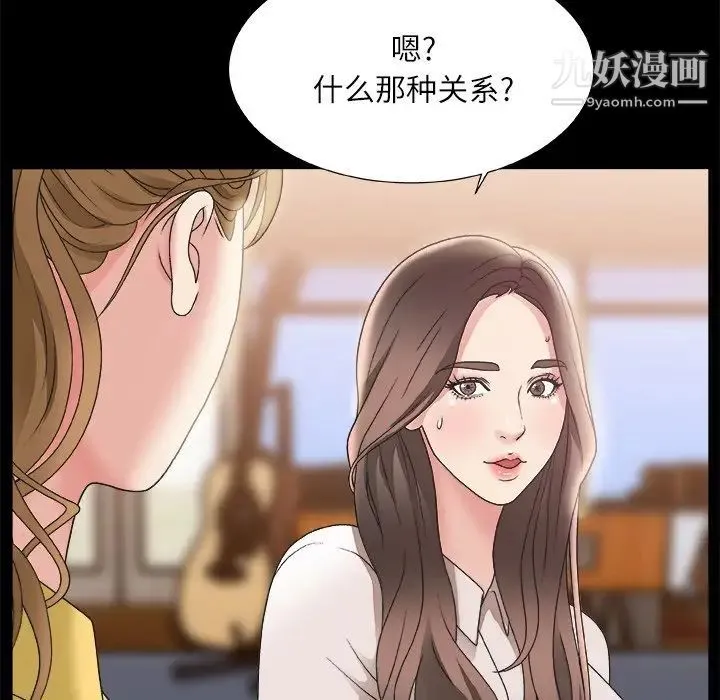 主播小姐 第3话 第29页