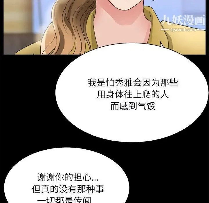 主播小姐 第3话 第33页