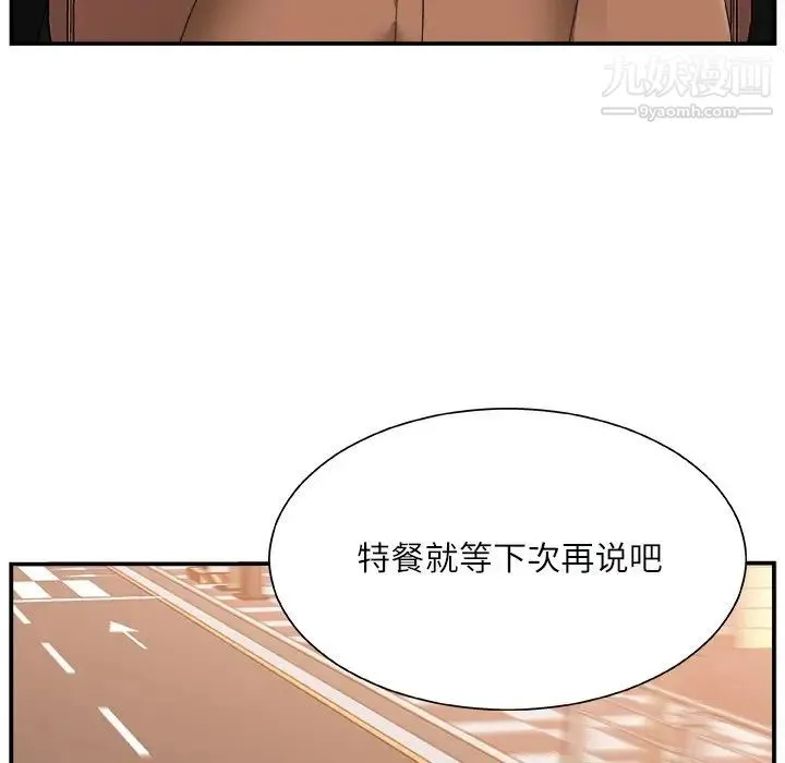 主播小姐 第3话 第18页