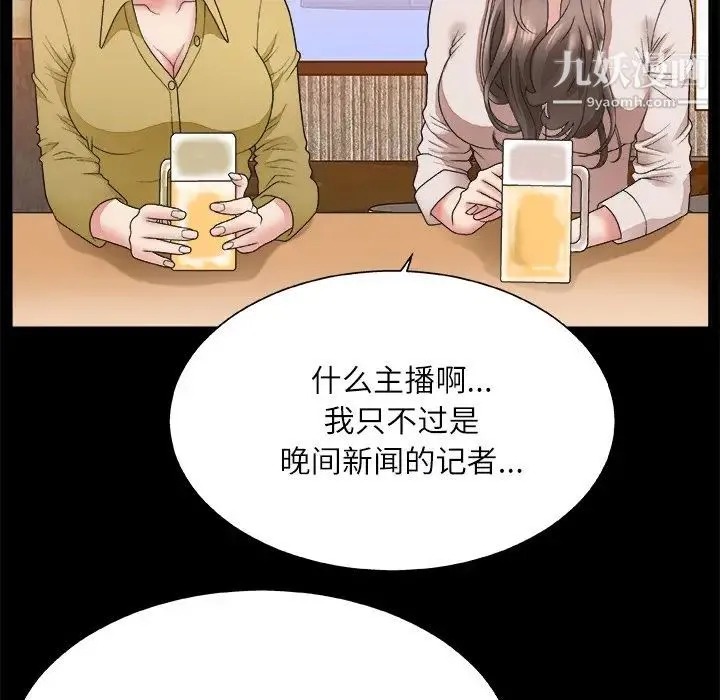 主播小姐 第3话 第26页