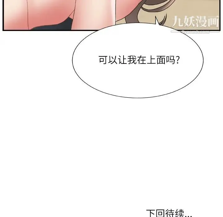 主播小姐 第3话 第124页
