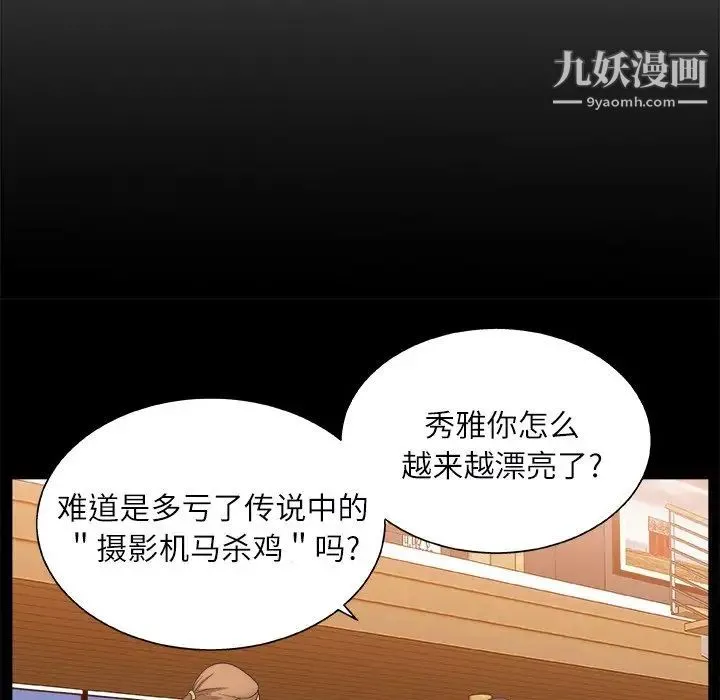 主播小姐 第3话 第22页