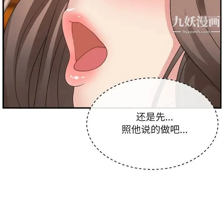 主播小姐 第3话 第51页