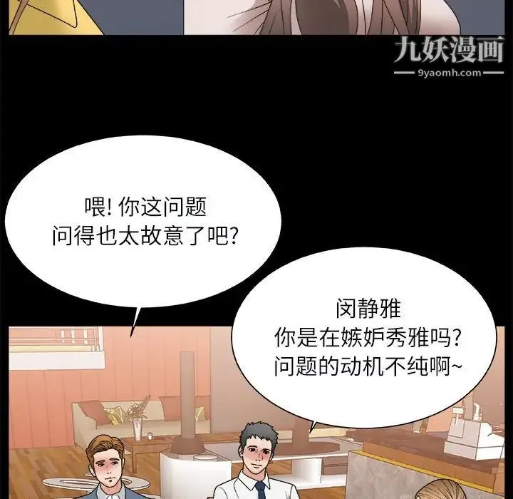 主播小姐 第3话 第30页