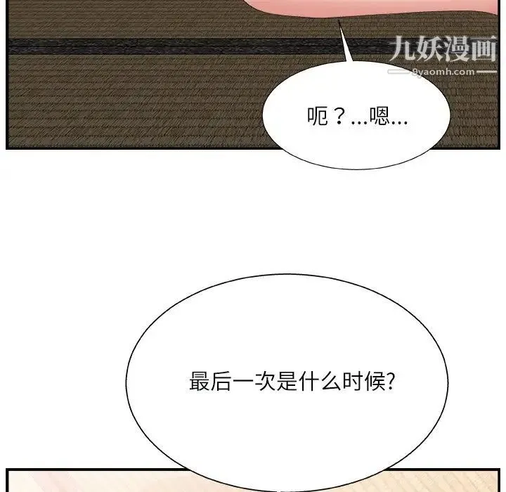 主播小姐 第3话 第55页