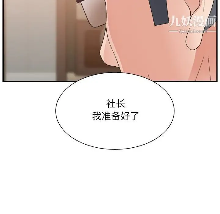 主播小姐 第3话 第76页