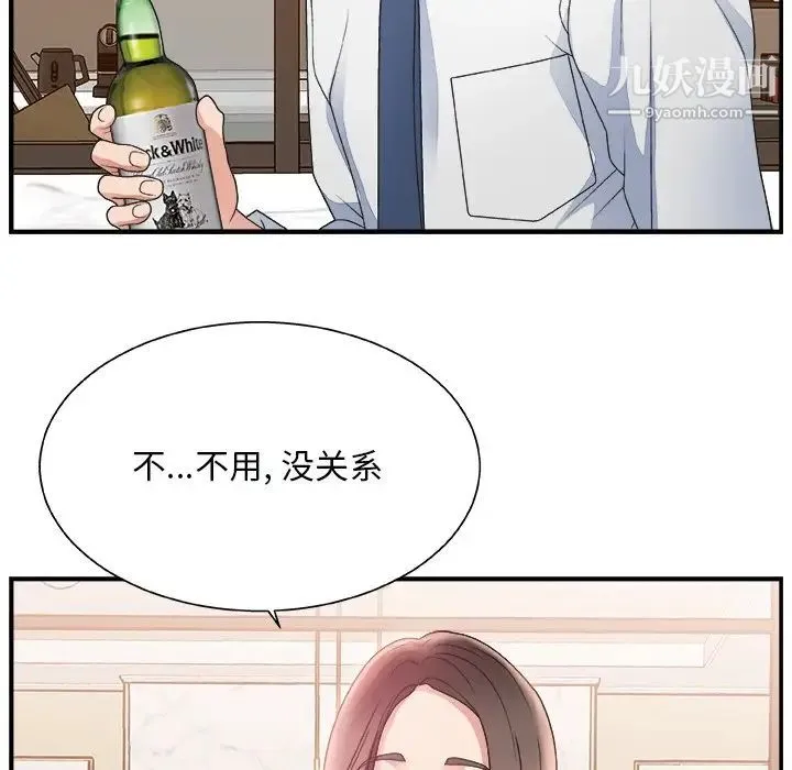 主播小姐 第3话 第68页