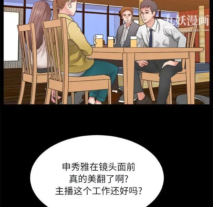 主播小姐 第3话 第23页