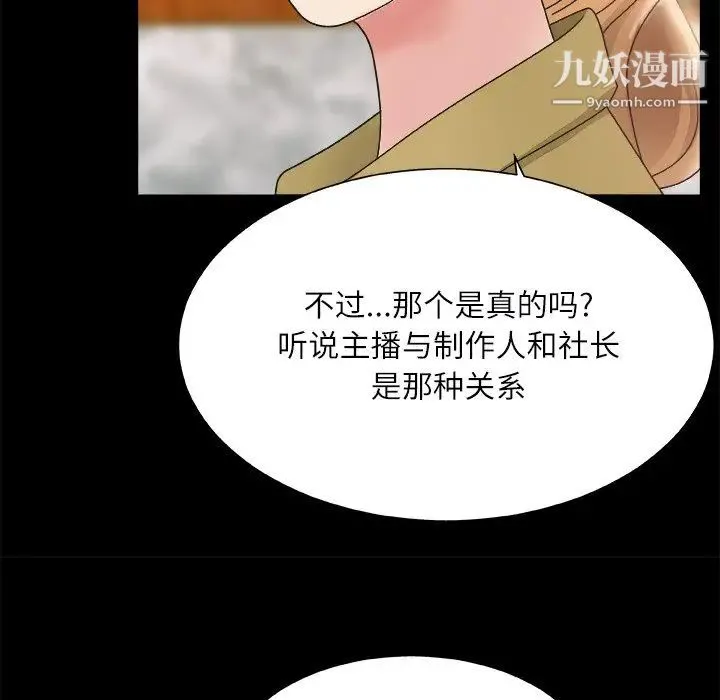 主播小姐 第3话 第28页