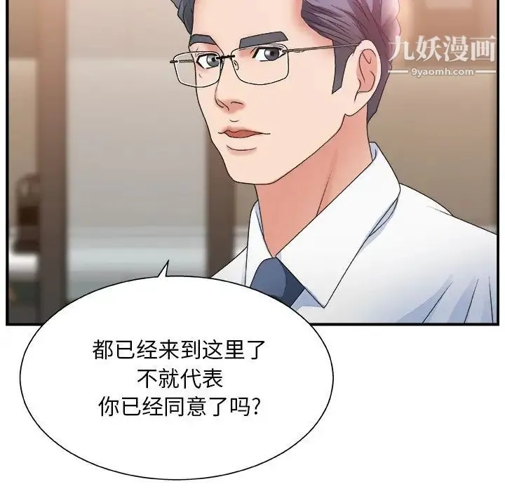 主播小姐 第3话 第72页