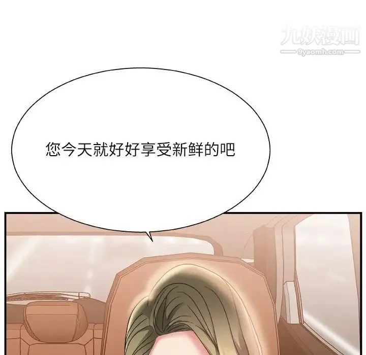 主播小姐 第3话 第16页