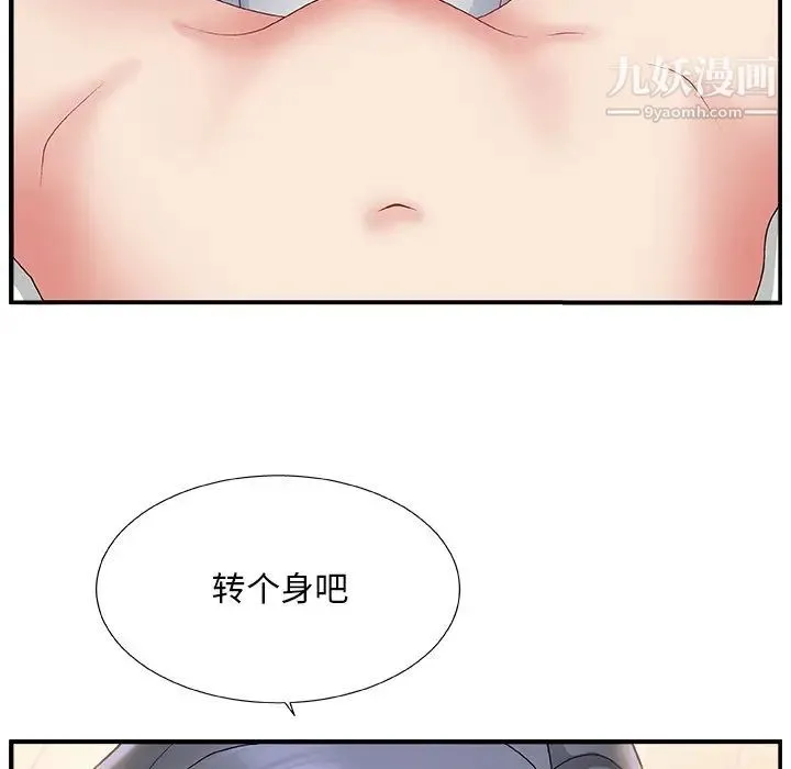 主播小姐 第3话 第95页