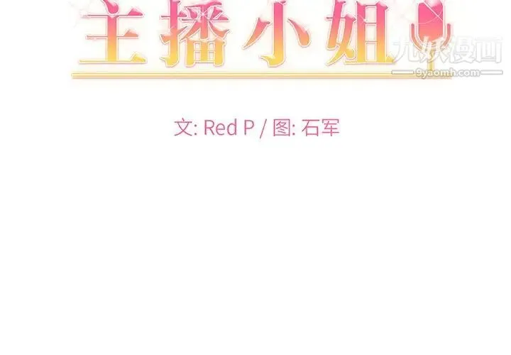 主播小姐 第3话 第2页