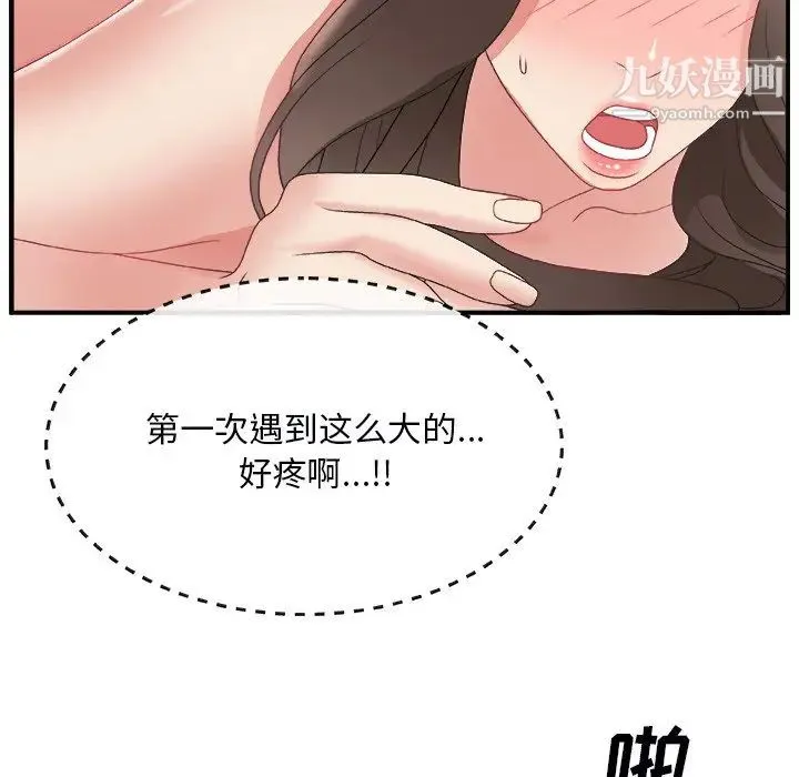主播小姐 第3话 第115页