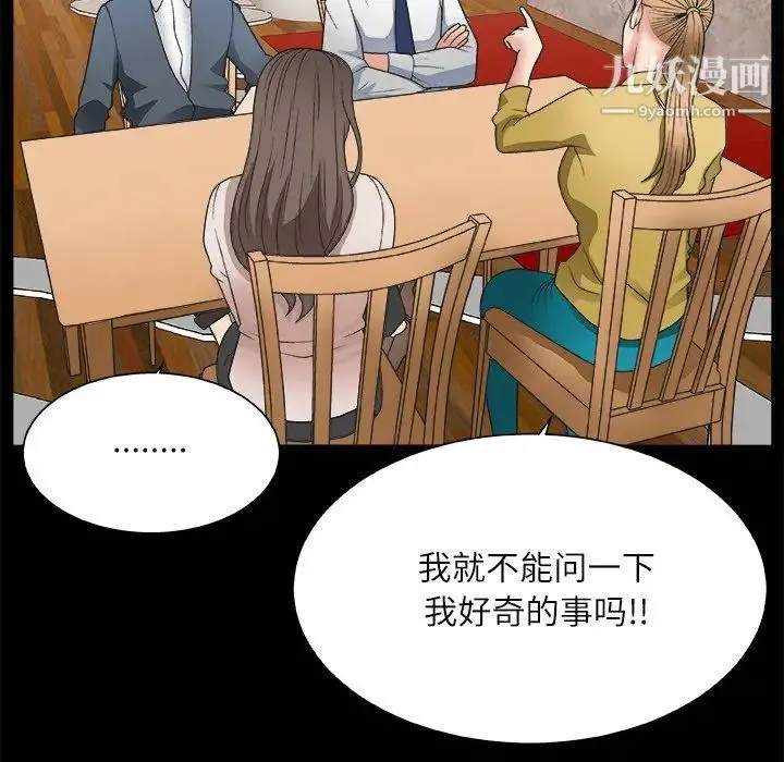 主播小姐 第3话 第31页
