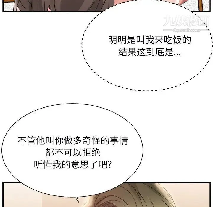 主播小姐 第3话 第48页