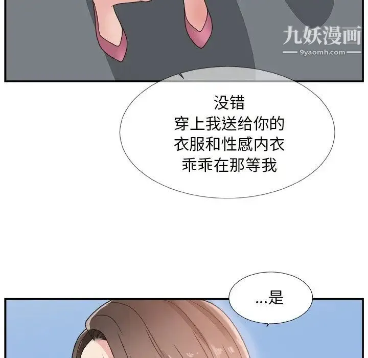 主播小姐 第10话 第29页