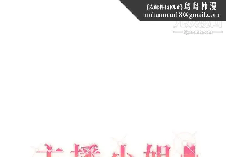 主播小姐 第10话 第1页