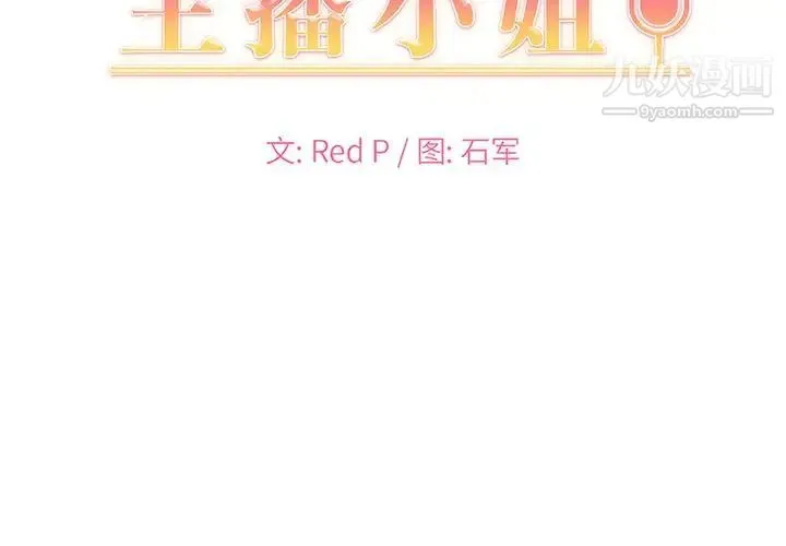 主播小姐 第10话 第2页