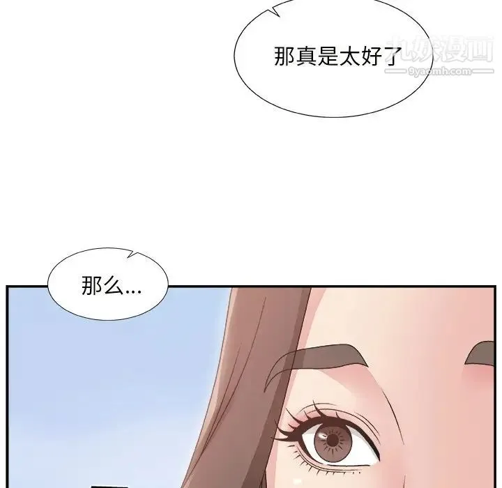 主播小姐 第10话 第44页