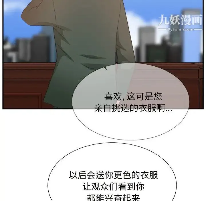 主播小姐 第10话 第25页