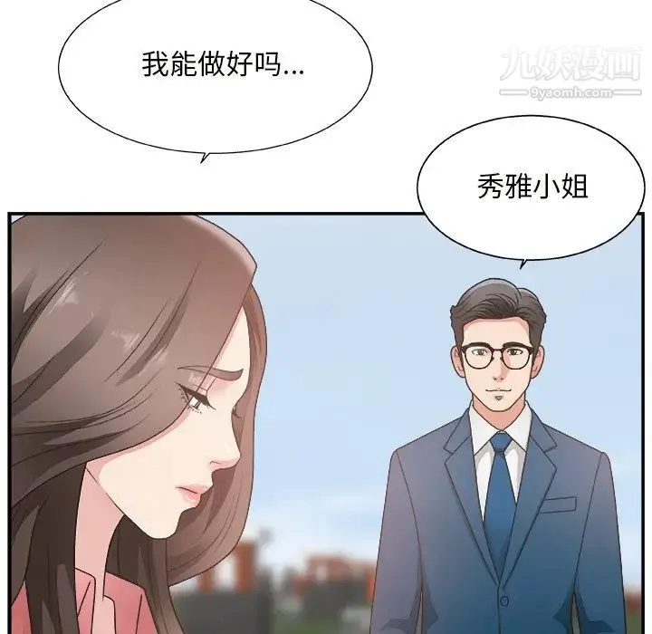 主播小姐 第10话 第9页