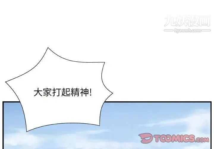 主播小姐 第10话 第3页