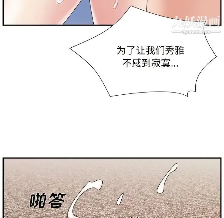 主播小姐 第10话 第115页