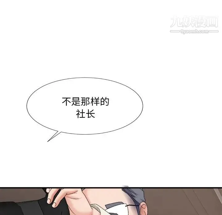 主播小姐 第58话 第67页