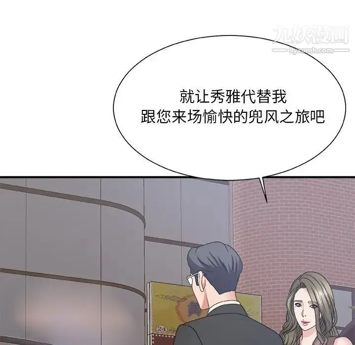 主播小姐 第58话 第22页