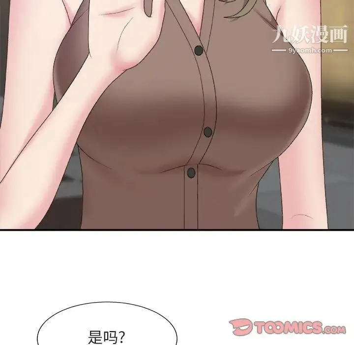 主播小姐 第58话 第9页