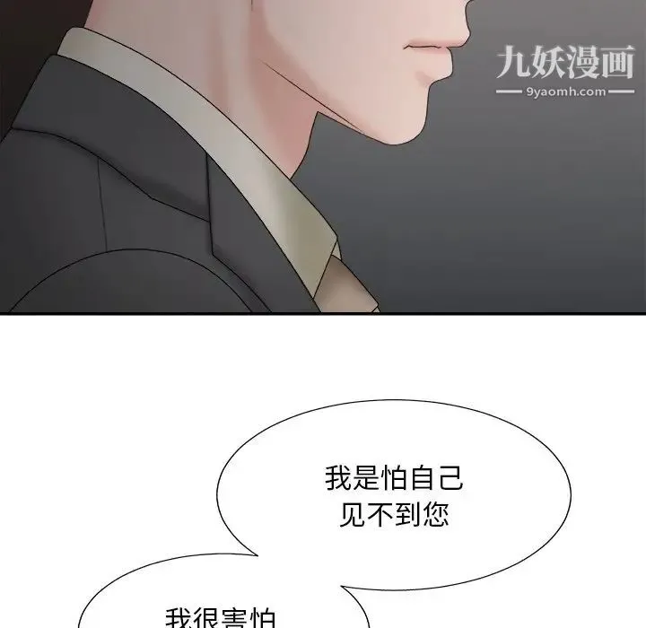 主播小姐 第58话 第71页